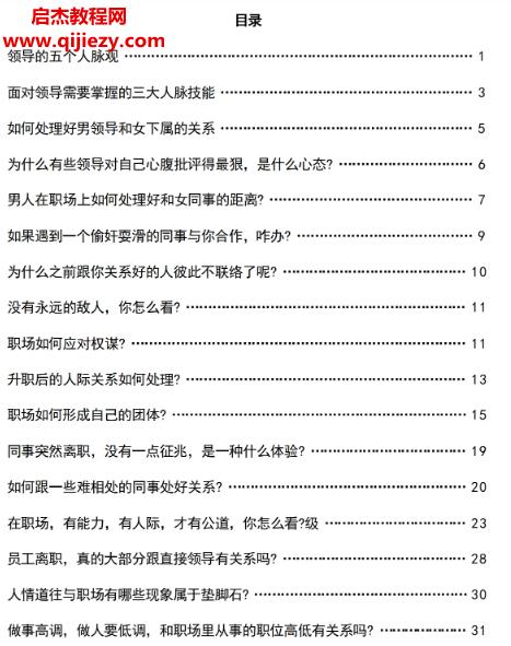 職場人脈操縱術電子書pdf百度網盤下載學習