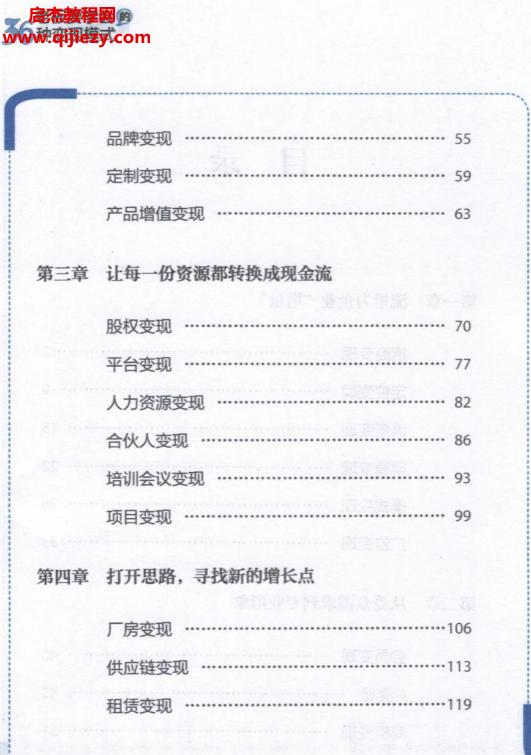 王沖老板要學會的36種變現模式電子書pdf百度網盤下載學習