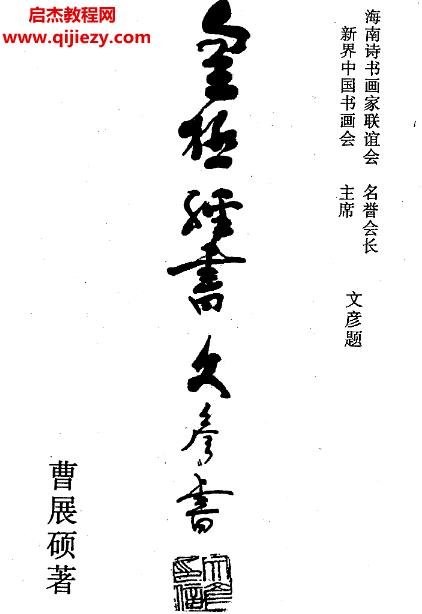 曹展硕皇极经书.png