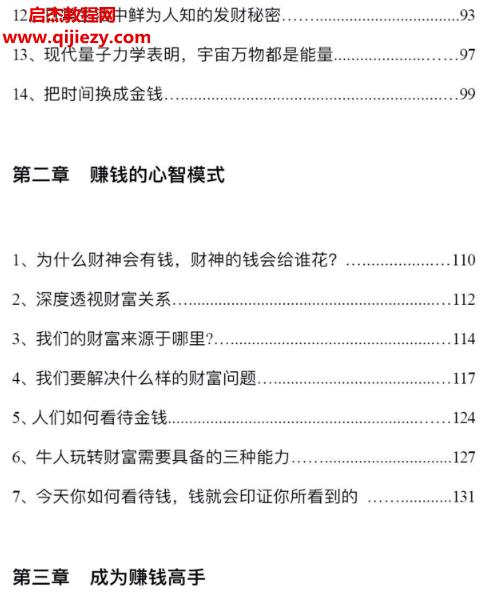 天天進(jìn)賬電子書pdf百度網(wǎng)盤下載學(xué)習(xí)