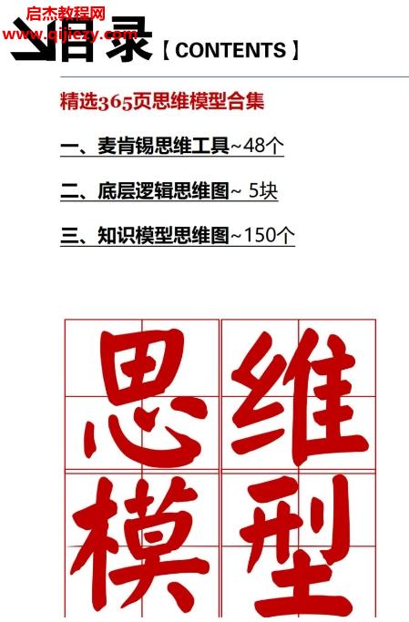 思維模型全集電子書(shū)pdf百度網(wǎng)盤下載學(xué)習(xí)