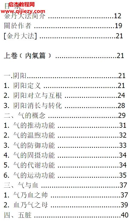 彭耀華著金丹大法高清版電子書pdf百度網盤下載學習