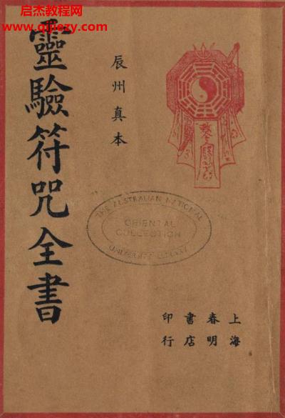 余哲夫著靈驗符咒全書電子書pdf百度網(wǎng)盤下載學(xué)習(xí)