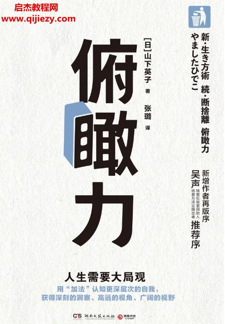 (日)山下英子著俯瞰力人生需要大局觀電子書pdfmobiepub格式百度網(wǎng)盤下載學(xué)習(xí)