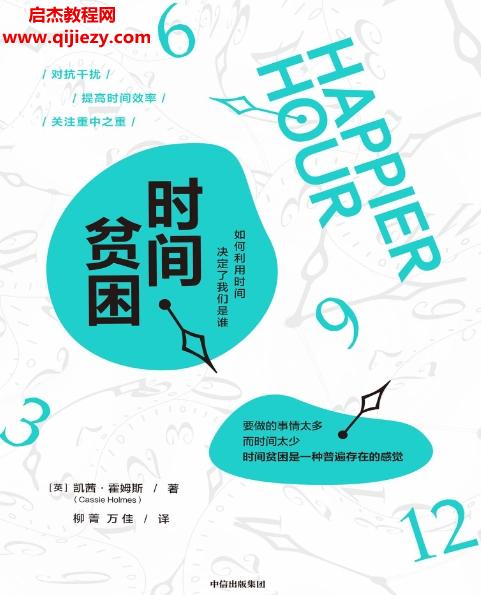 (英)凱茜霍姆斯著時間貧困電子書pdfmobiepub格式百度網盤下載學習