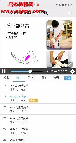 aka關節(jié)運動學治療技術視頻課程8集百度網(wǎng)盤下載學習