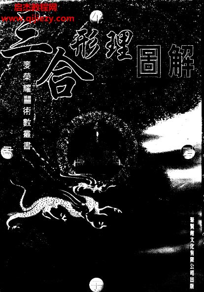 麥榮耀著三合形理圖解電子書(shū)pdf百度網(wǎng)盤(pán)下載學(xué)習(xí)