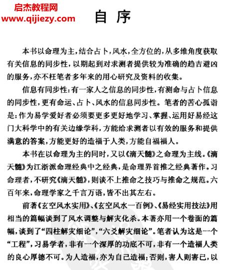 魯木森著命運信息同步研究電子書pdf百度網盤下載學習