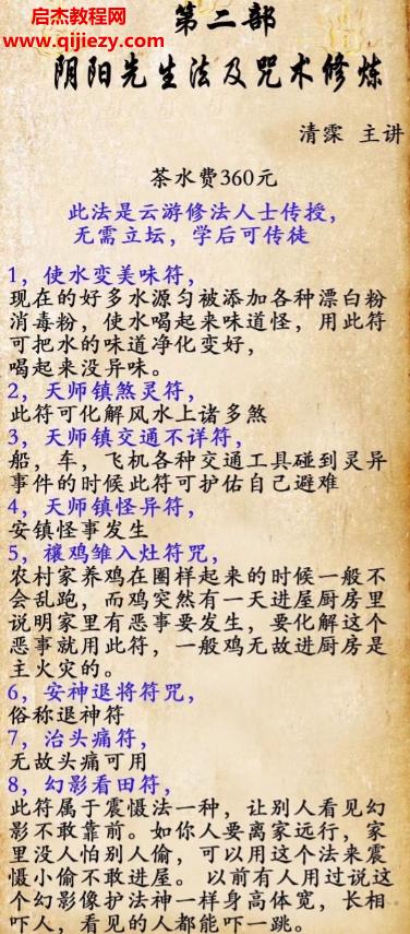 清霂陰陽(yáng)先生第一二三四期陰陽(yáng)先生必備技法咒法民法合集百度網(wǎng)盤下載學(xué)習(xí)