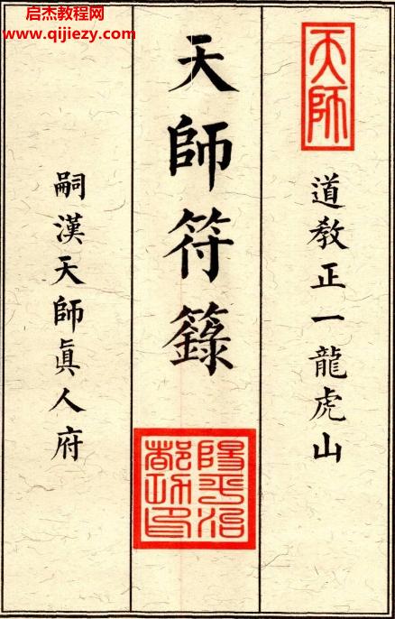 畫符必備天師符箓3冊電子書pdf合集百度網(wǎng)盤下載學習