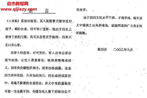 魏思安入墳斷全套教材合訂本電子書pdf百度網(wǎng)盤下載學(xué)習(xí)