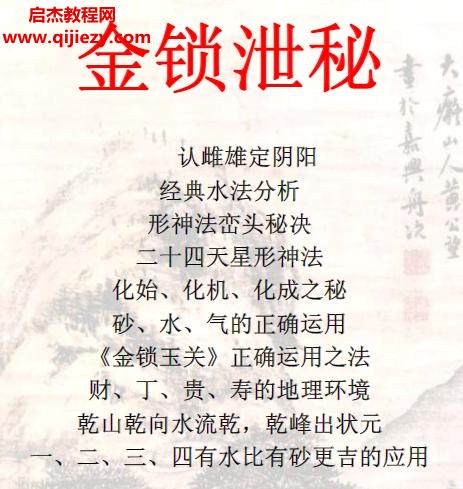 王富彪著金鎖泄秘全文.png