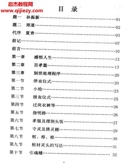 王天漪著葬法閃玄機電子書pdf百度網盤下載學習