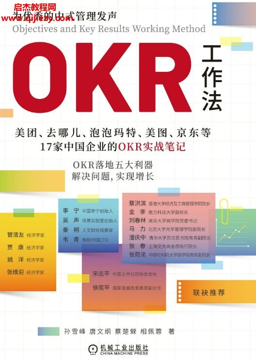 OKR工作法電子書(shū)pdfmobiepub格式百度網(wǎng)盤(pán)下載學(xué)習(xí)