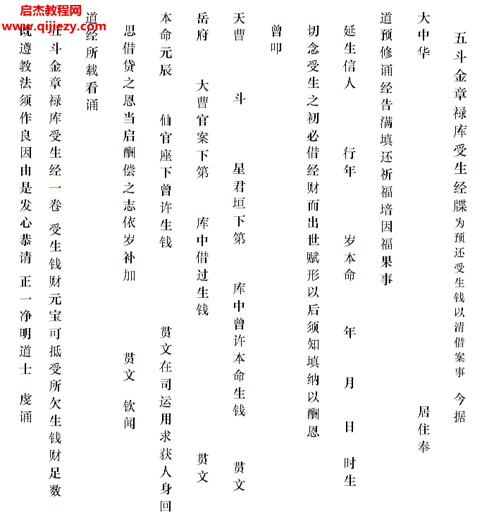 受生開財庫換替身類表文doc格式可編輯百度網盤下載學習