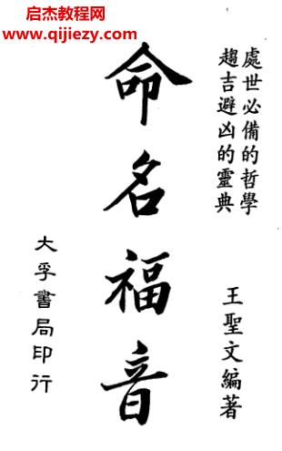 王圣文著命名福音電子書pdf百度網(wǎng)盤下載學習