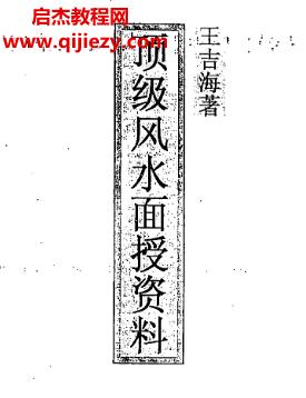 王吉海合集8本電子書pdf百度網(wǎng)盤下載學習