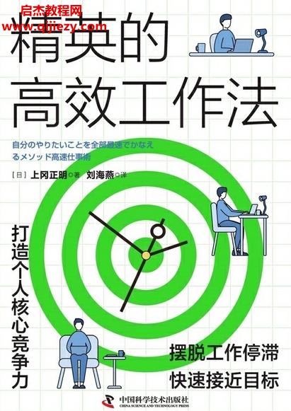 (日)上岡正明著精英的高效工作法電子書pdfmobiepub格式百度網盤下載學習