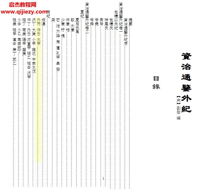 北宋劉恕撰通鑒外紀電子書pdf百度網(wǎng)盤下載學習