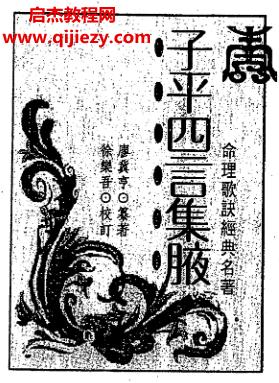 廖冀亨著子平四言集腋電子書(shū)pdf百度網(wǎng)盤(pán)下載學(xué)習(xí)