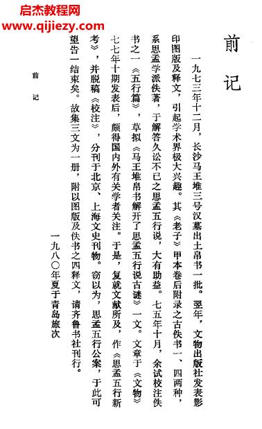 龐樸著帛書五行篇研究電子書pdf百度網盤下載學習