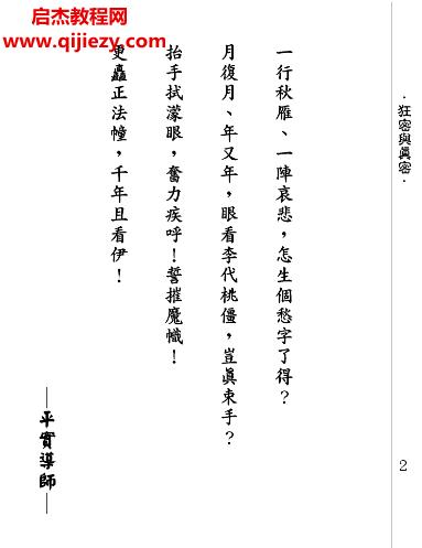 平實導(dǎo)師著狂密與真密合集4本電子書pdf百度網(wǎng)盤下載學(xué)習(xí)