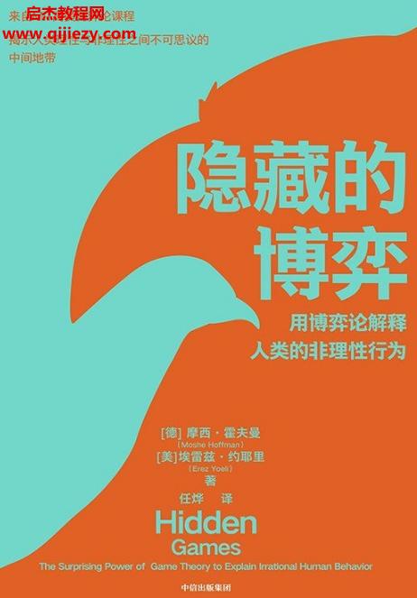 (德)摩西霍夫曼著隱藏的博弈電子書(shū)pdfmobiepub格式百度網(wǎng)盤(pán)下載學(xué)習(xí)