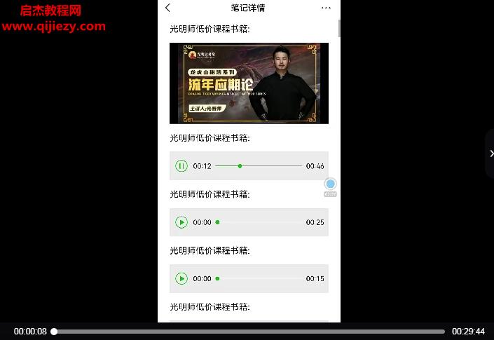 夏光明龍虎山流年應(yīng)期視頻課程4集百度網(wǎng)盤下載學(xué)習(xí)