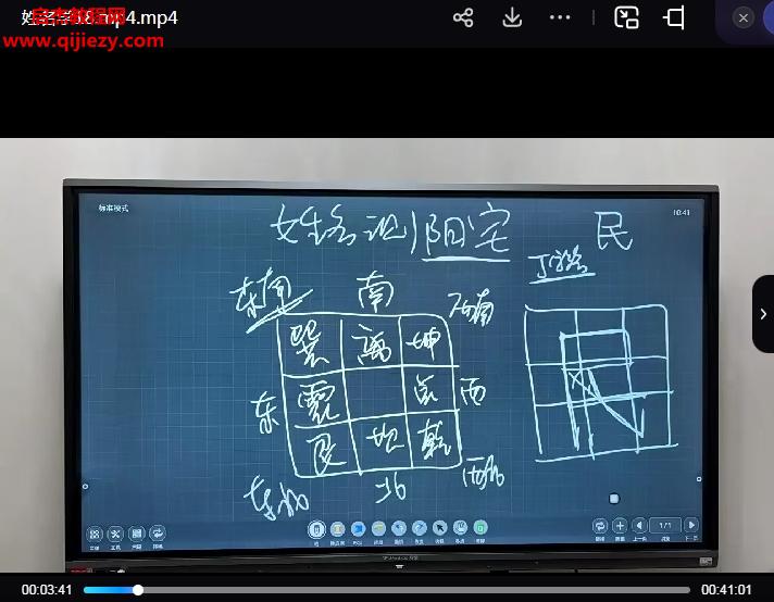 旭閎姓名學視頻課程31集百度網盤下載學習