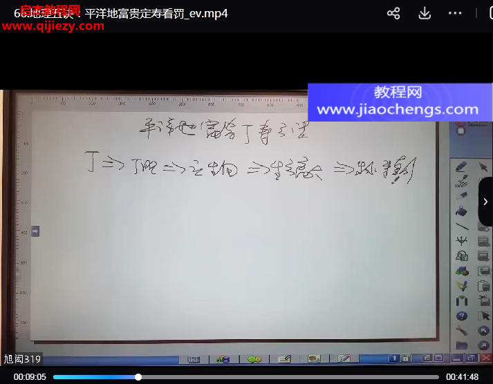 旭閎地理五訣三合風(fēng)水視頻課程70集百度網(wǎng)盤下載學(xué)習(xí)