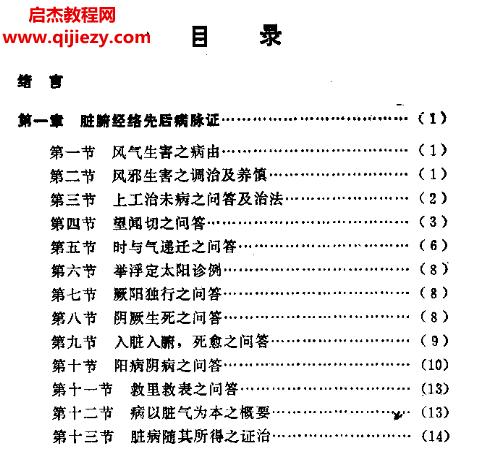 左季云八卦象數雜病治療大法電子書pdf百度網盤下載學習