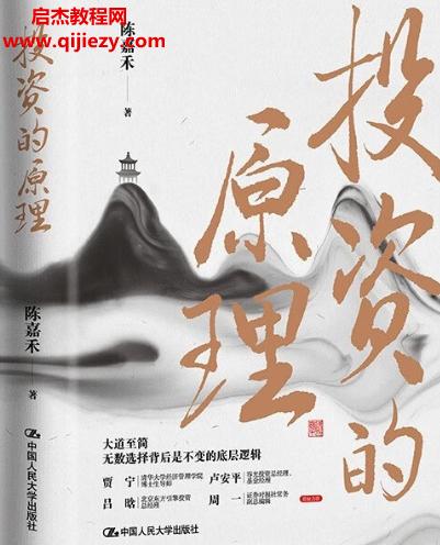 陳嘉禾著投資的原理電子書pdfmobiepub格式百度網(wǎng)盤下載學習