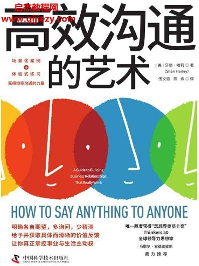 (美)莎麗哈莉著高效溝通的藝術電子書pdfmobiepub格式百度網(wǎng)盤下載學習