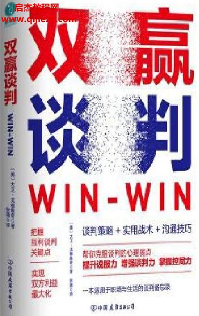 (美)大衛(wèi)戈德維奇著雙贏談判電子書pdfmobiepub格式百度網(wǎng)盤下載學(xué)習(xí)