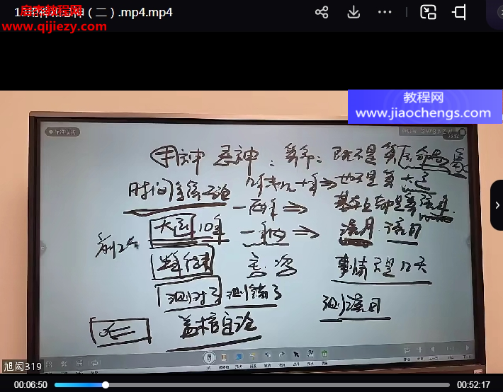 旭閎自然科學八字命理視頻課程35集百度網盤下載學習