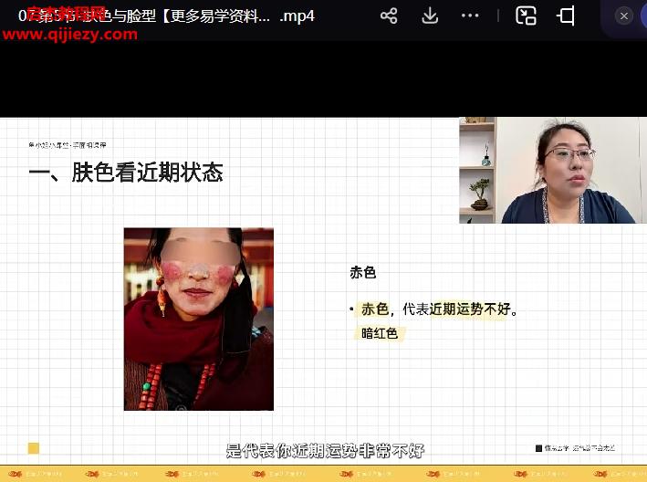 玄學少女魚小姐面相課視頻課程11集百度網(wǎng)盤下載學習