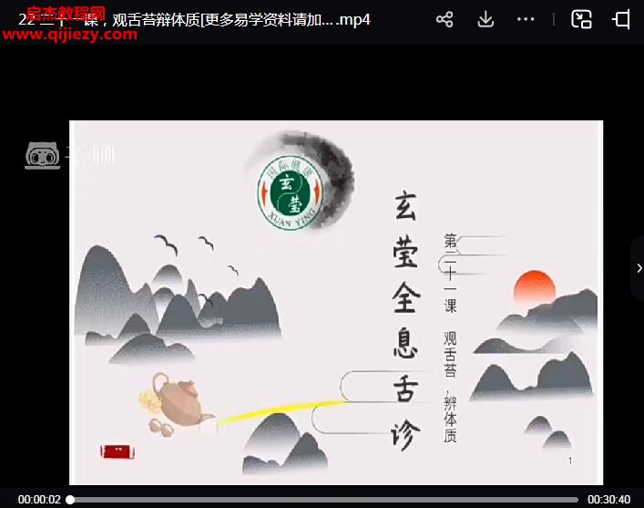 玄瑩全息舌診第二十二期視頻課程26集百度網(wǎng)盤下載學習