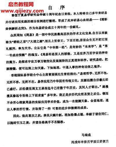 馬瑞成著精彩卦例解析點竅.png