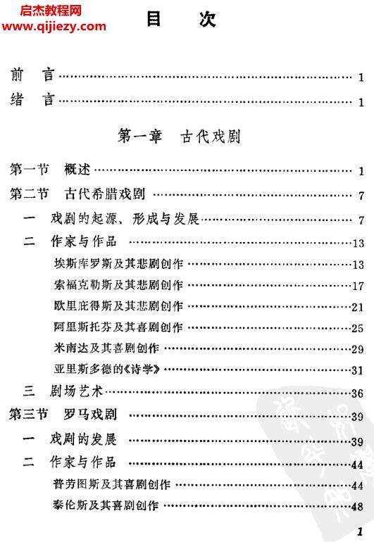 廖可兌著西歐戲劇史電子書pdf百度網(wǎng)盤下載學(xué)習(xí)