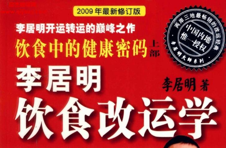 李居明著飲食中的健康密碼上下部電子書(shū)pdf百度網(wǎng)盤下載學(xué)習(xí)