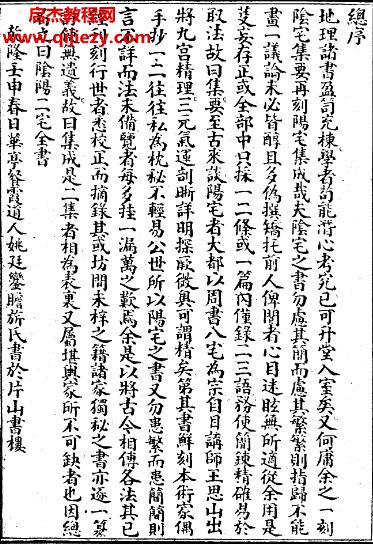 餐霞道人陰陽(yáng)二宅全書(shū)電子書(shū)pdf百度網(wǎng)盤(pán)下載學(xué)習(xí)