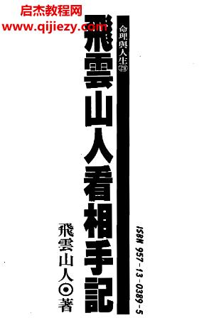 飛云山人合集8本電子書pdf百度網盤下載學習