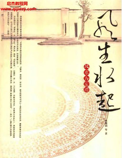 林徽因著風(fēng)生水起風(fēng)水方家譚電子書(shū)pdf百度網(wǎng)盤(pán)下載學(xué)習(xí)