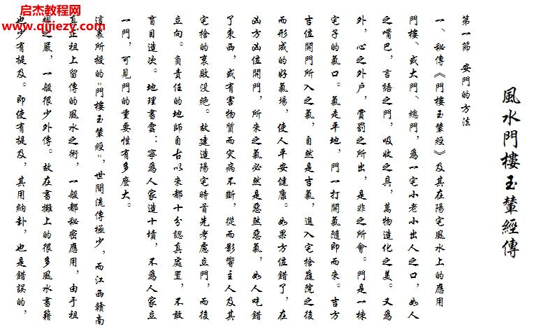 風(fēng)水門(mén)樓玉輦經(jīng)傳電子書(shū)pdf百度網(wǎng)盤(pán)下載學(xué)習(xí)