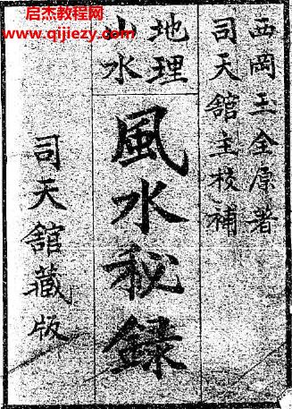 風(fēng)水秘錄電子書pdf百度網(wǎng)盤下載學(xué)習(xí)