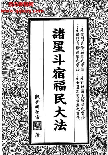 鐘靈馨光諸星斗宿福民大法電子書(shū)pdf百度網(wǎng)盤(pán)下載學(xué)習(xí)