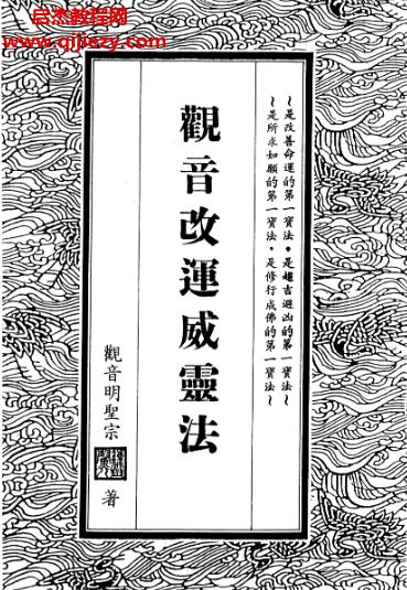 鐘靈馨光觀音改運威靈法電子書pdf百度網盤下載學習