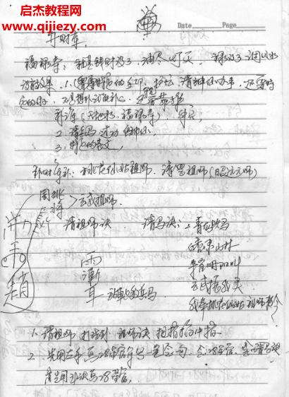 絕密道法法術(shù)風(fēng)水筆記電子書pdf百度網(wǎng)盤下載學(xué)習(xí)