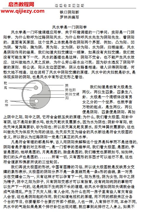 羅林洪風水鐵口陰陽斷電子書pdf百度網(wǎng)盤下載學習