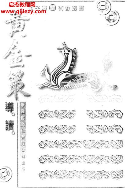 趙子澤著黃金策導(dǎo)讀電子書pdf百度網(wǎng)盤下載學(xué)習